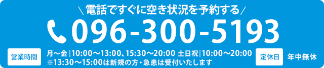 電話で空き状況を予約する